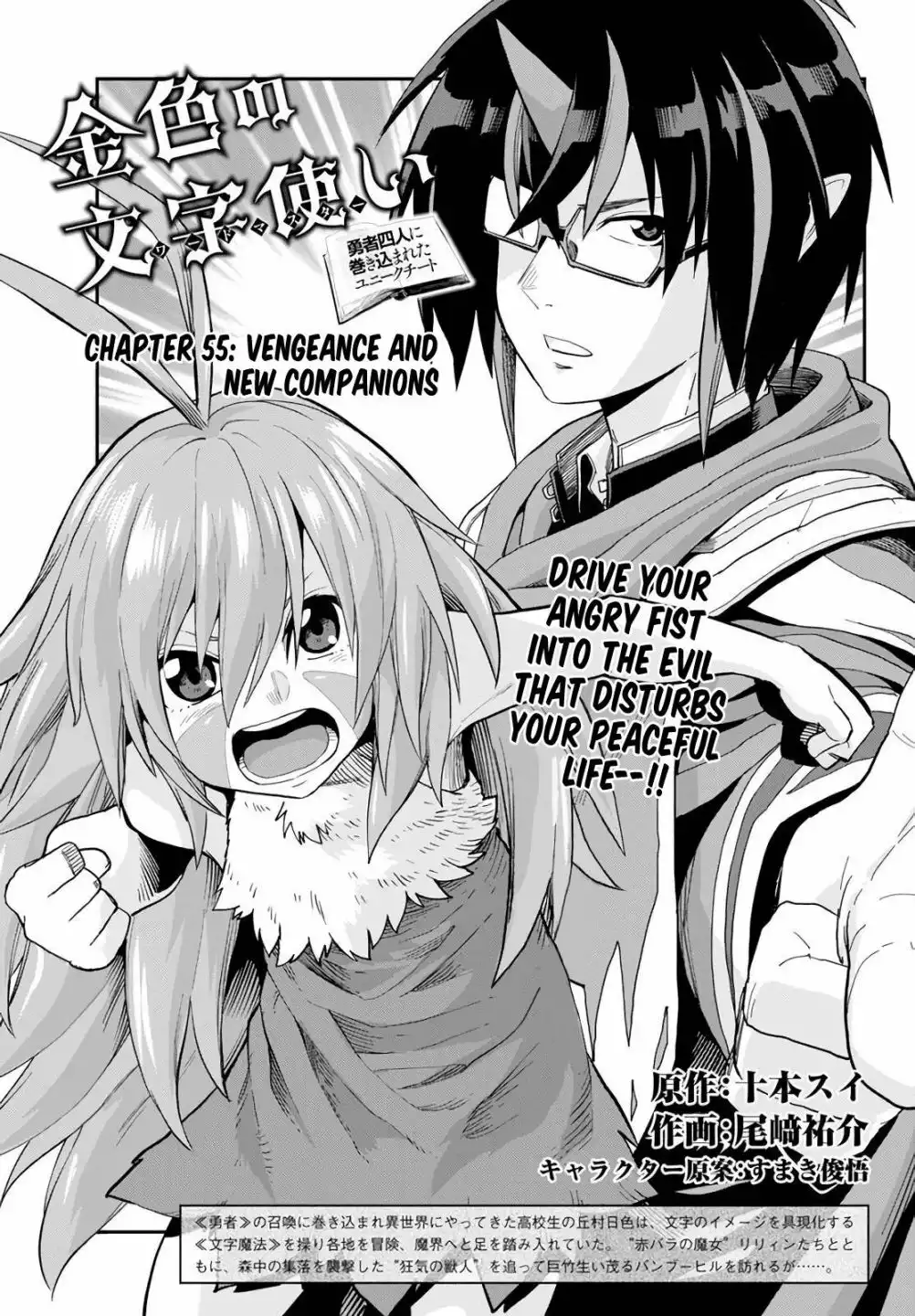 Konjiki no Moji Tsukai - Yuusha Yonin ni Makikomareta Unique Cheat Chapter 55 1